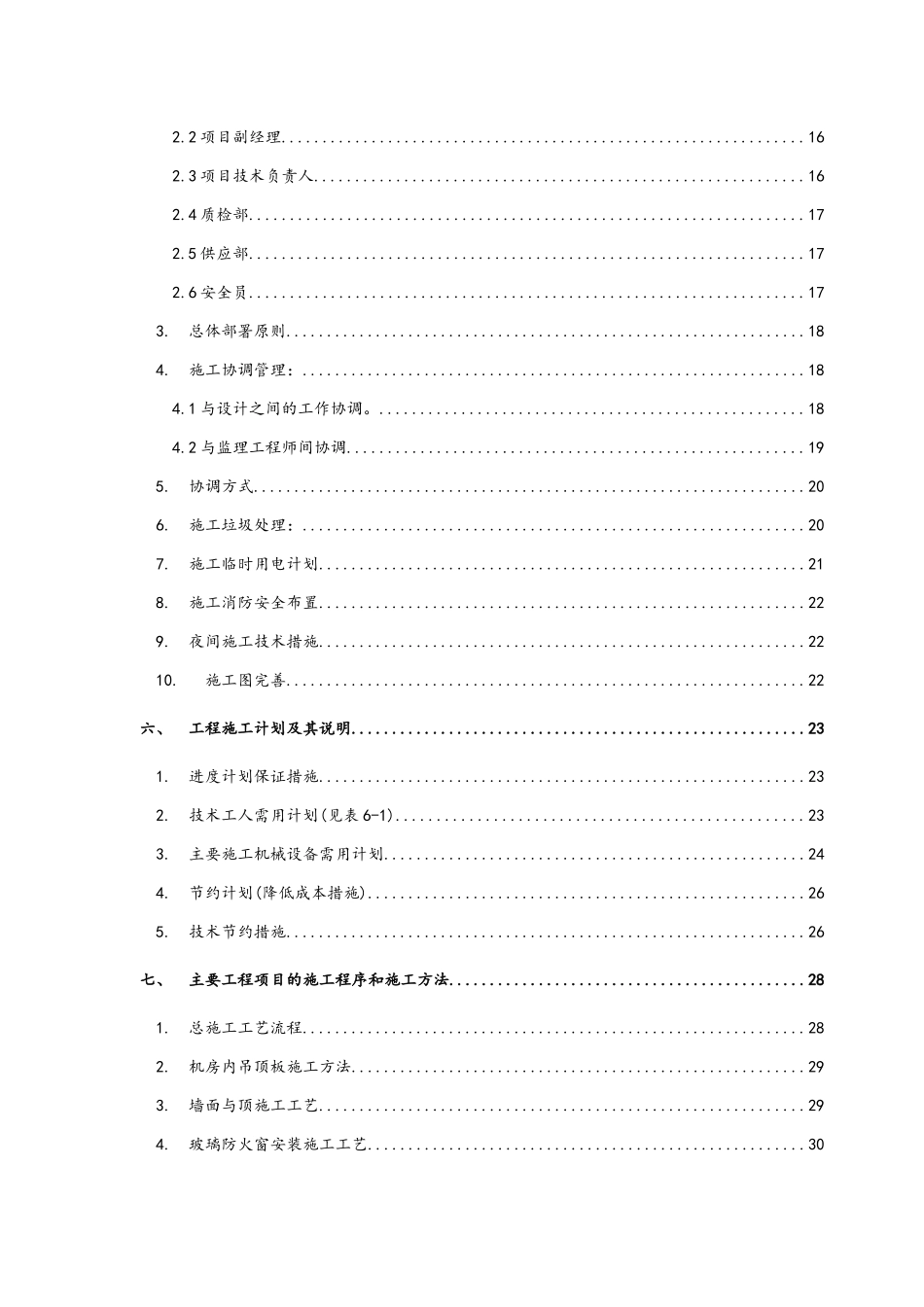 机房建设施工组织方案0902_第3页
