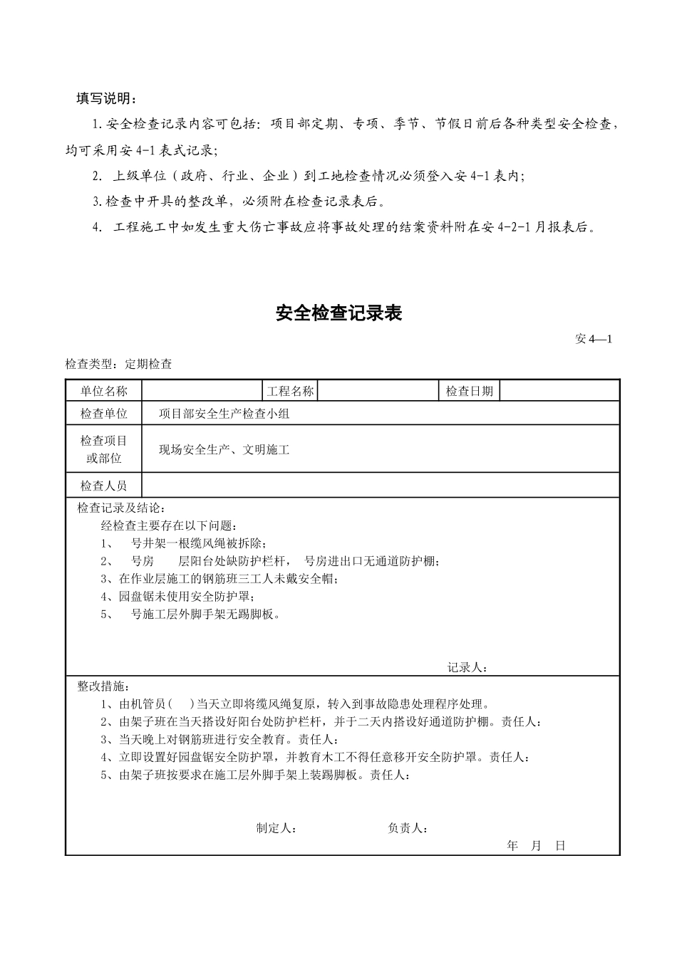 安全资料 四、检查和改进_第3页