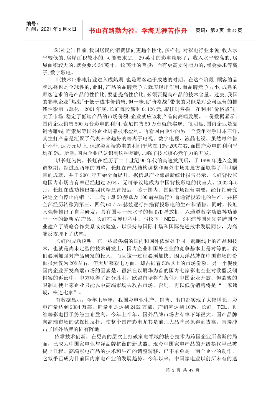 某企业战略分析报告_第3页