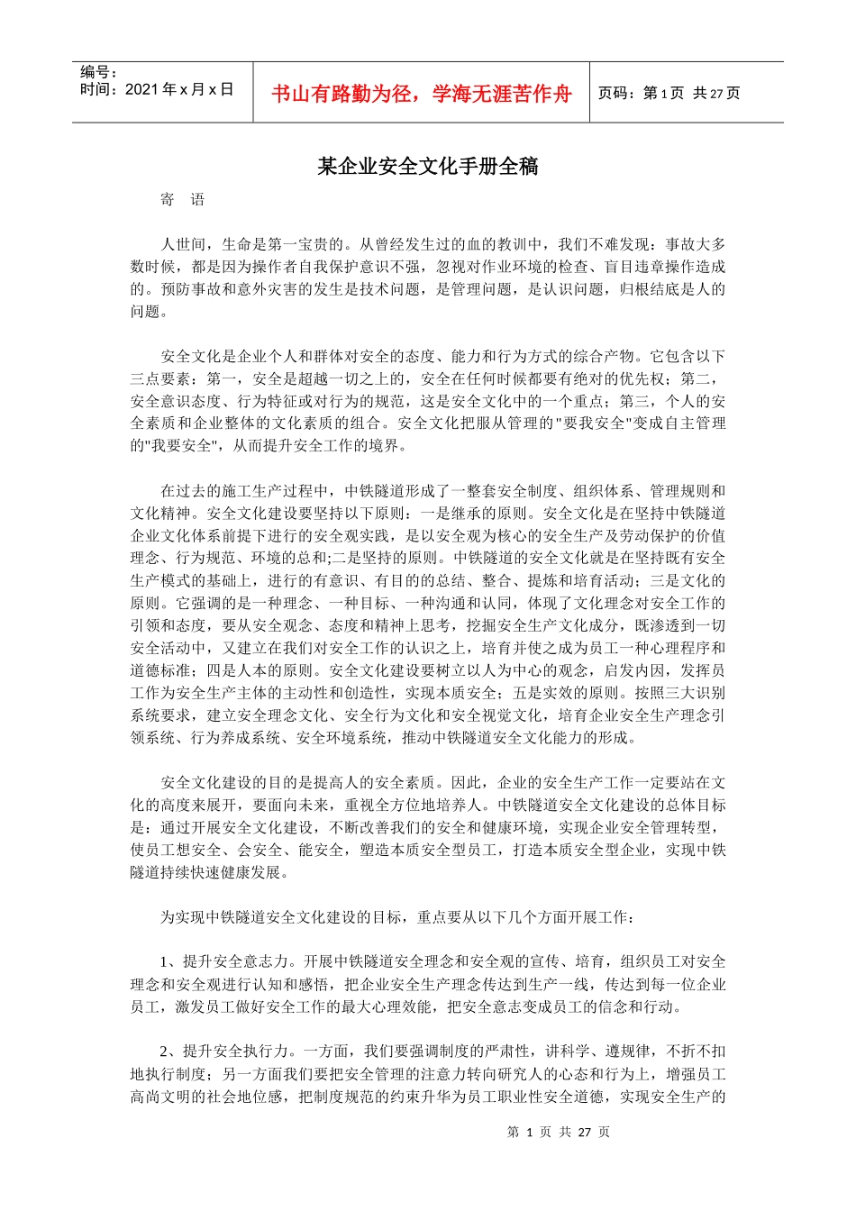 某企业安全文化手册全稿_第1页