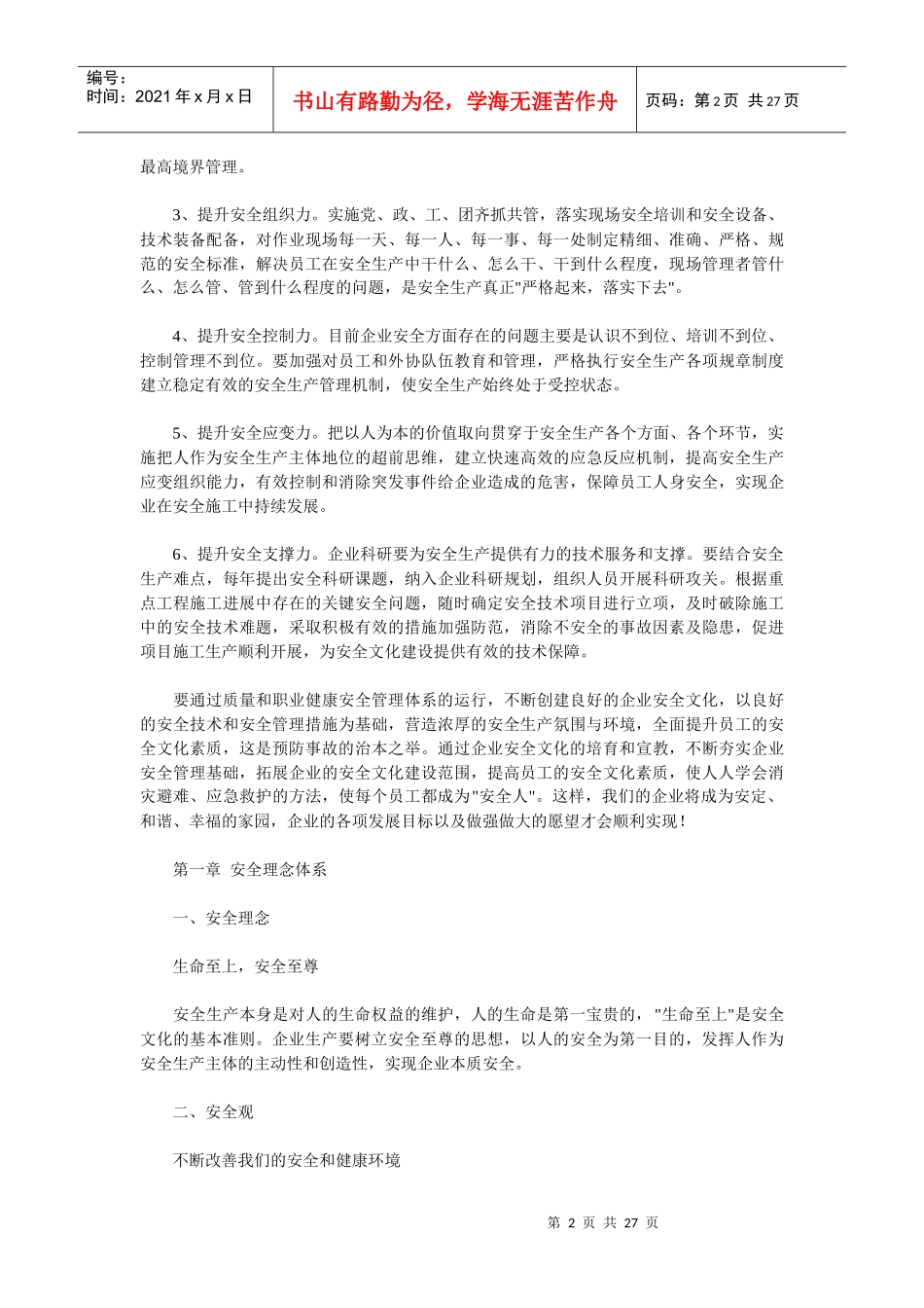 某企业安全文化手册全稿_第2页