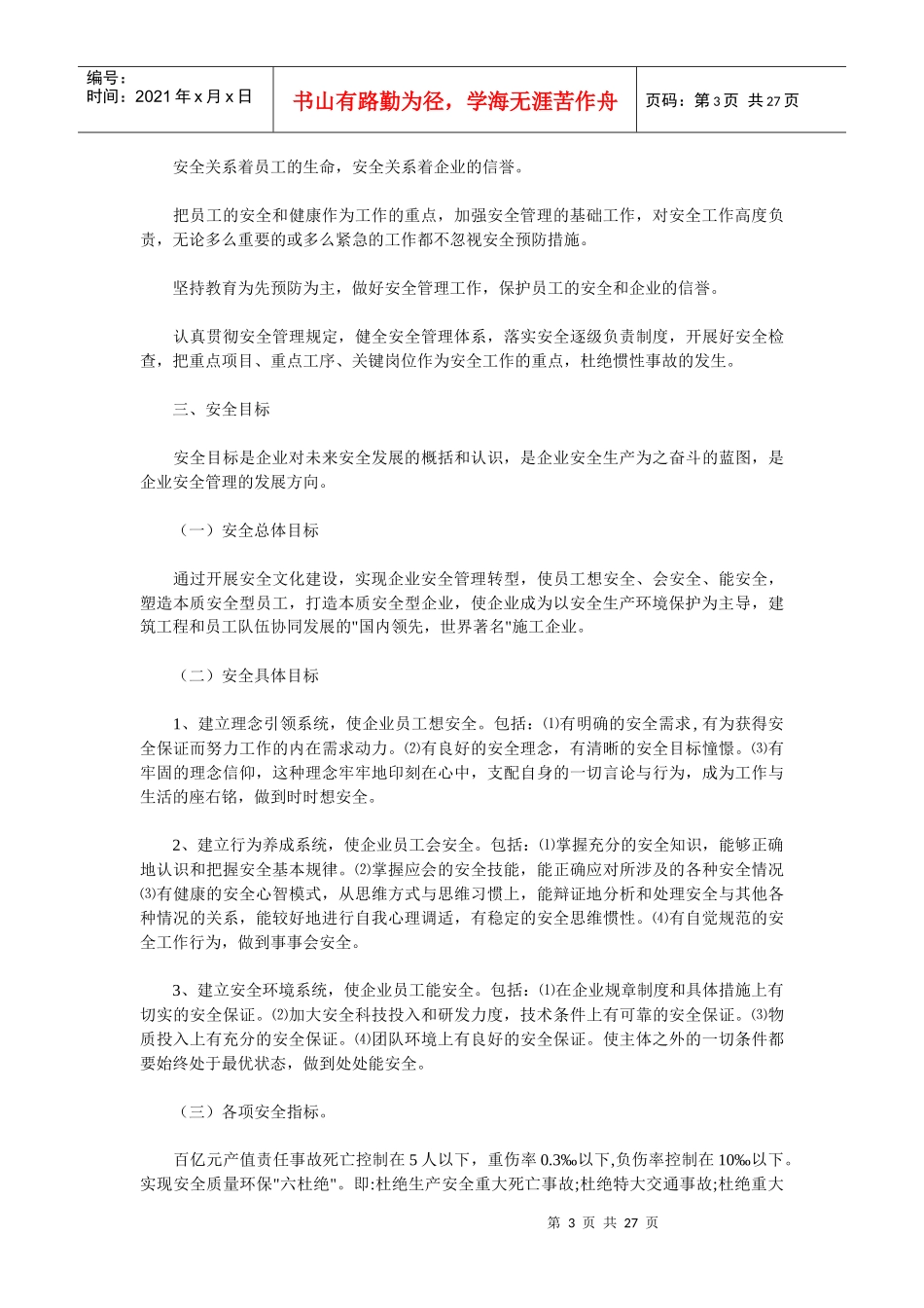 某企业安全文化手册全稿_第3页