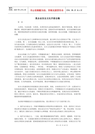 某企业安全文化手册全稿