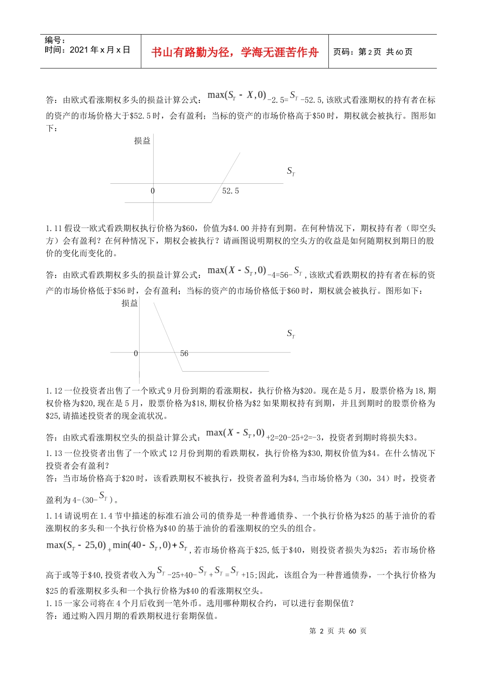 期权期货和其它衍生产品约翰赫尔答案_第2页