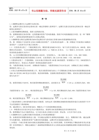 期权期货和其它衍生产品约翰赫尔答案