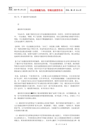 最好的中层就是你