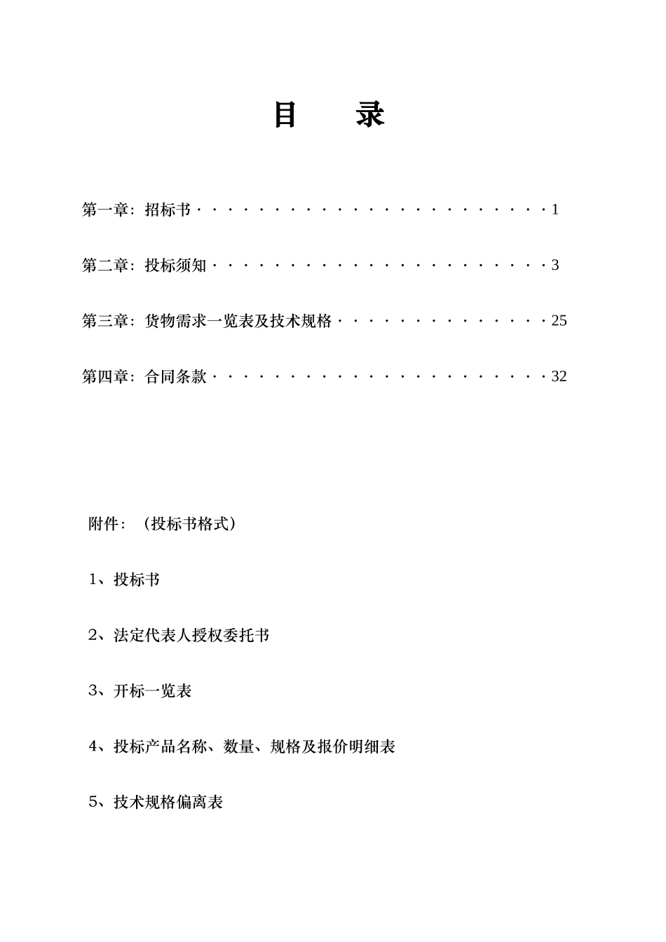 林业局安装刺丝围栏公开招标_第2页
