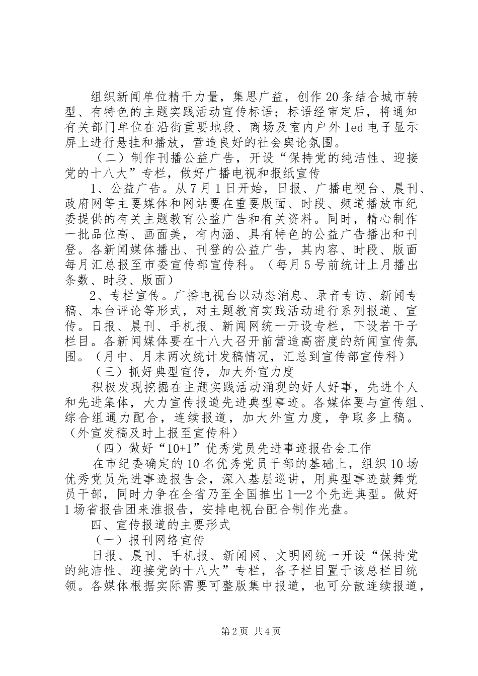 监察局宣传工作实施方案_第2页