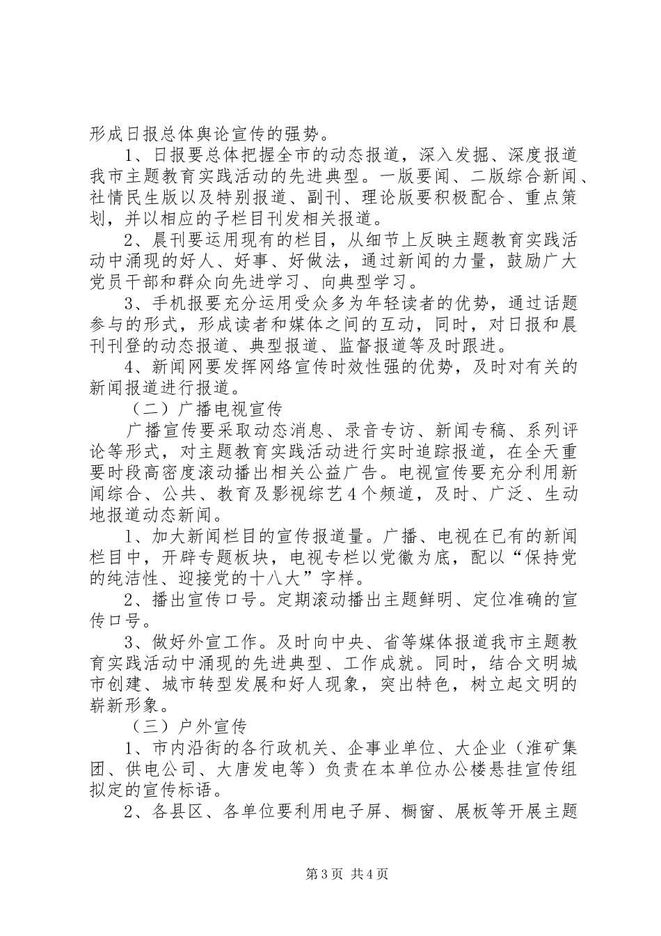监察局宣传工作实施方案_第3页
