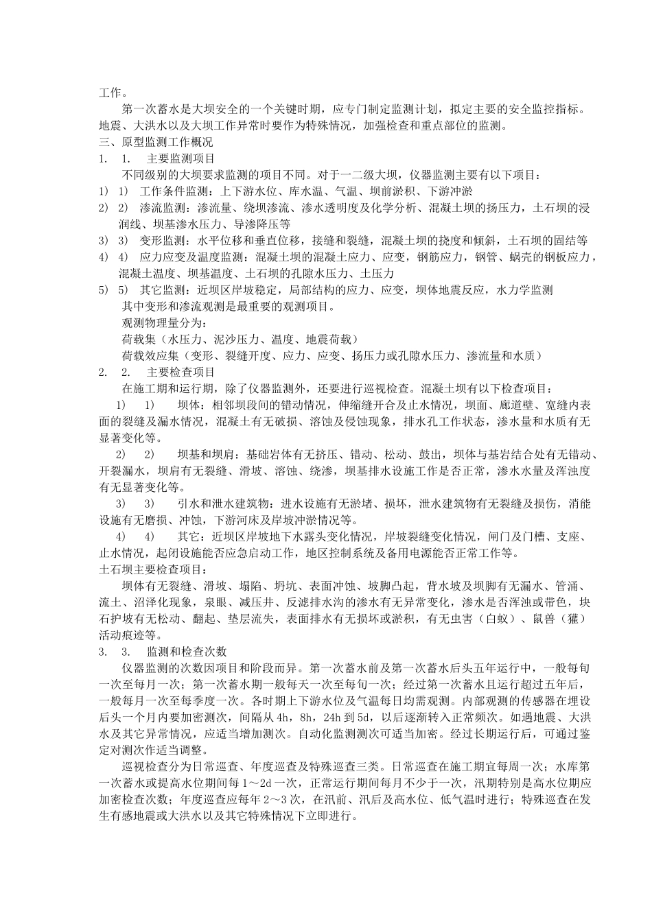 大坝安全监测_第3页