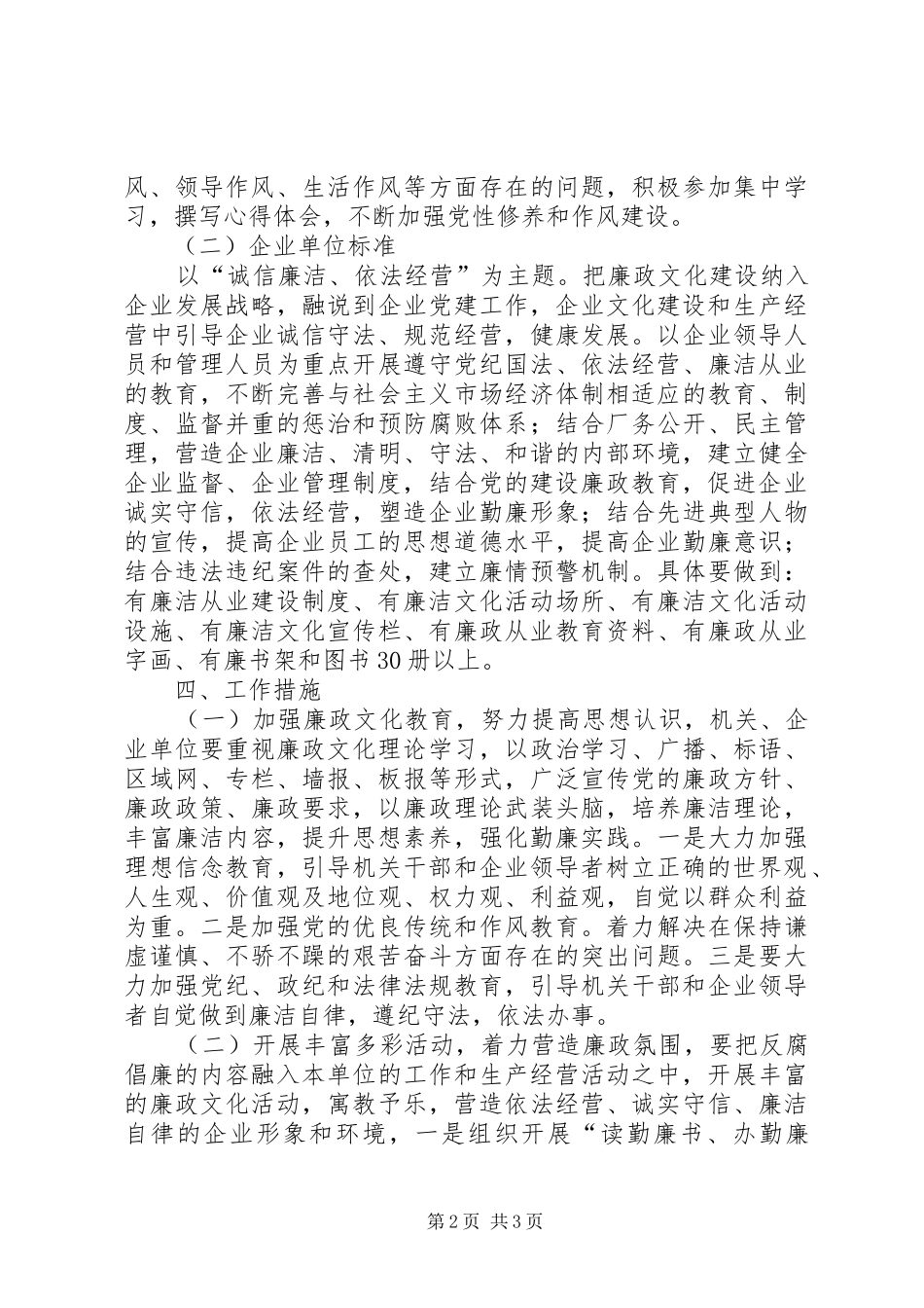 盐业公司廉政文化方案_第2页