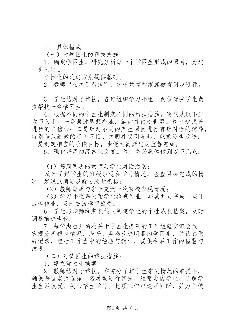 贫困生帮扶工作实施方案_第3页