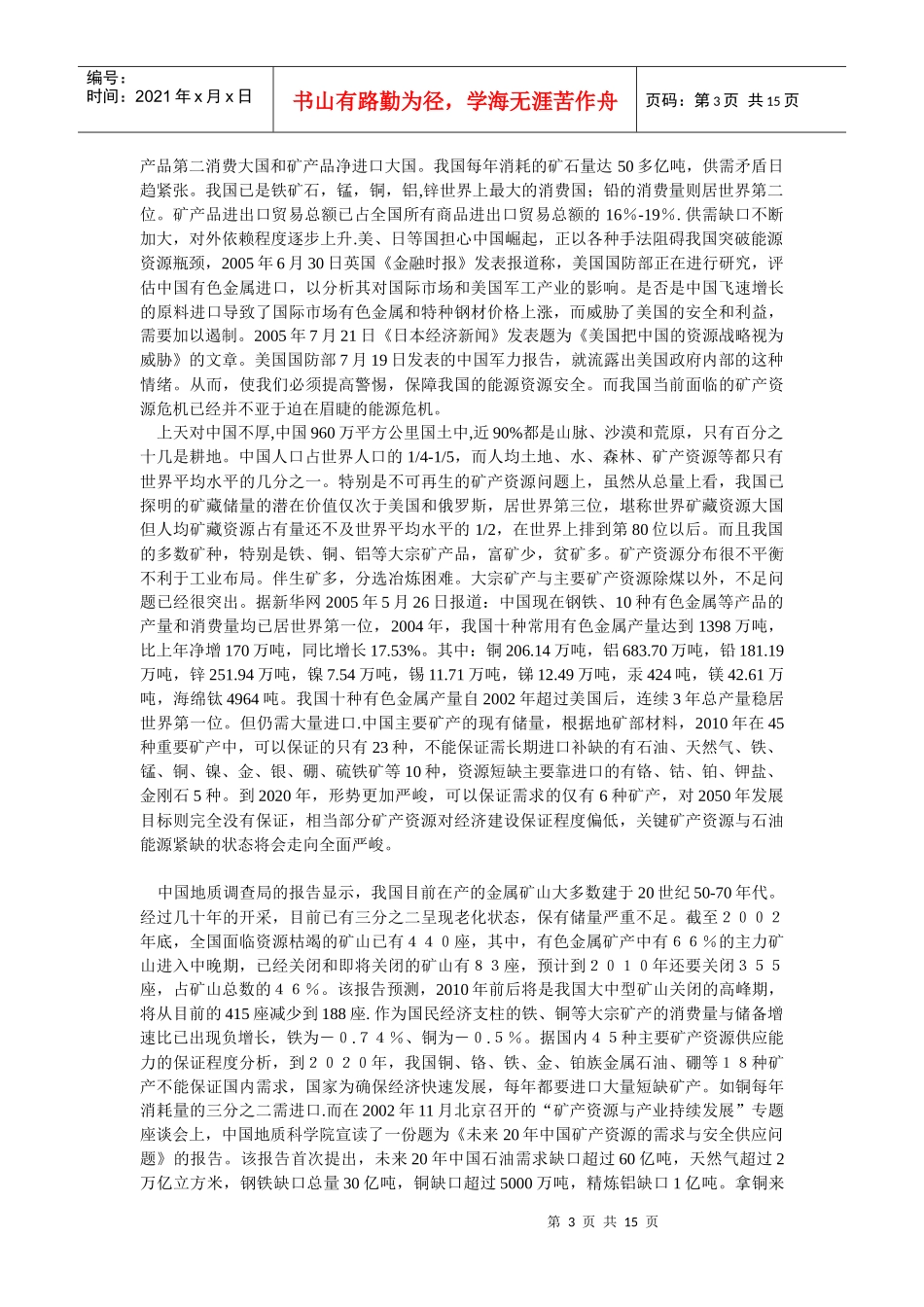 有色金属类上市公司指标龙虎榜_第3页