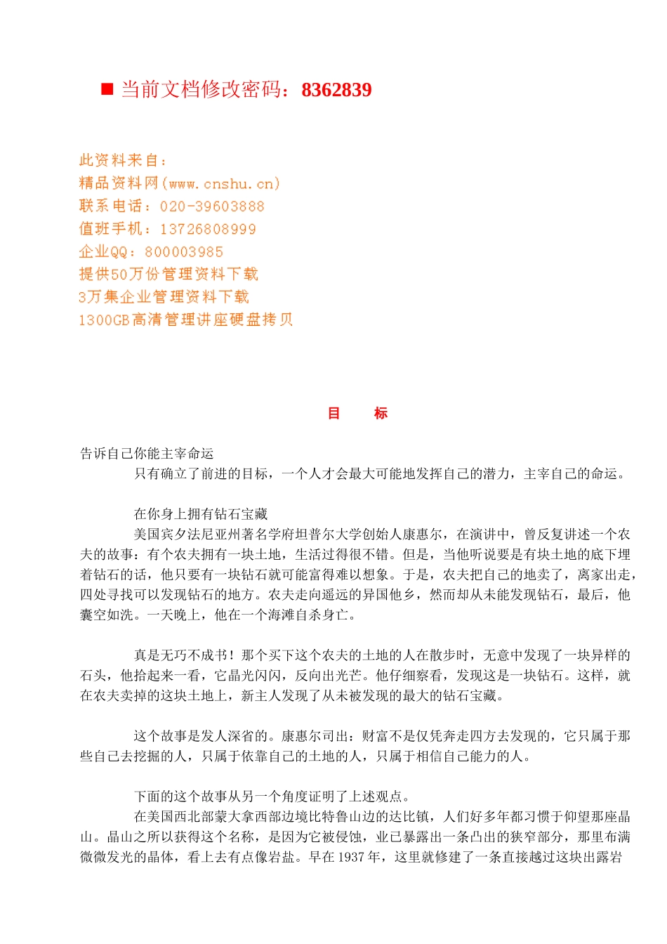 最经典文书《目标》_第1页