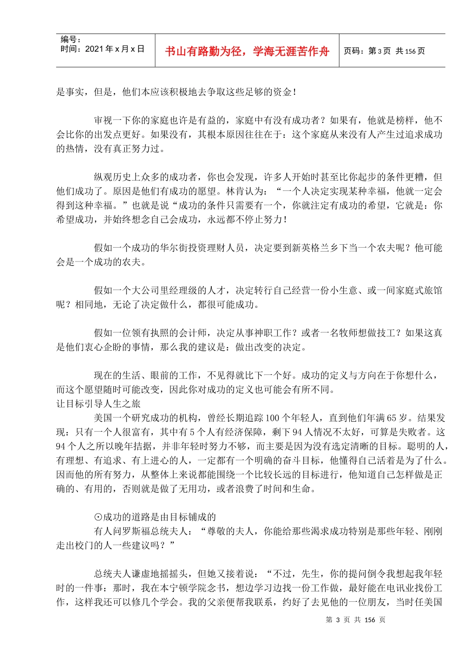 最经典文书《目标》_第3页