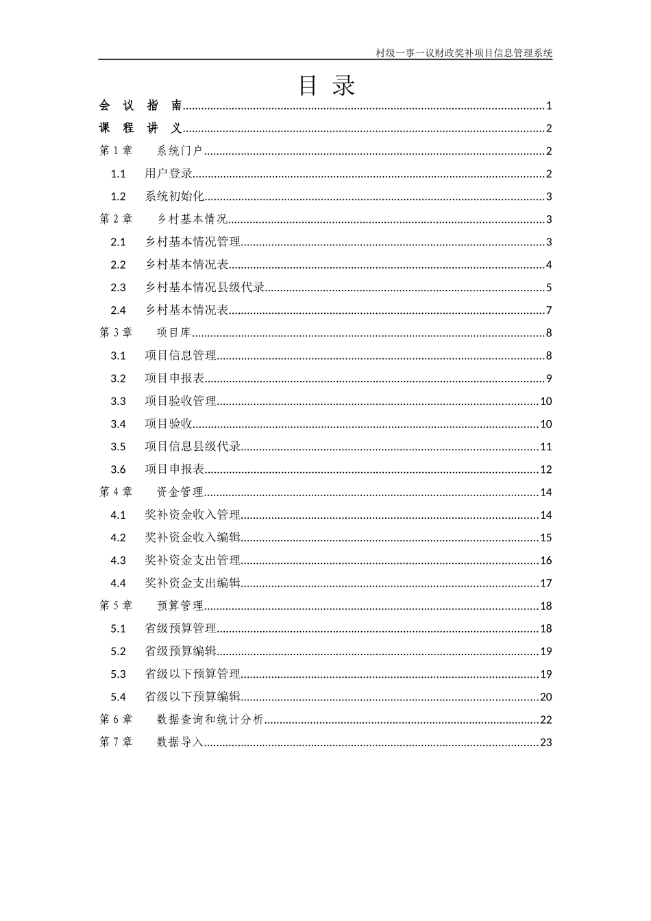 村级一事一议财政奖补项目信息管理系统讲义_第2页