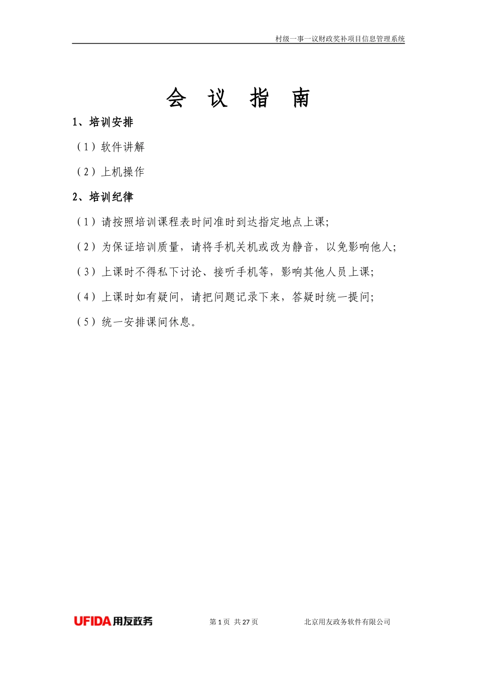 村级一事一议财政奖补项目信息管理系统讲义_第3页
