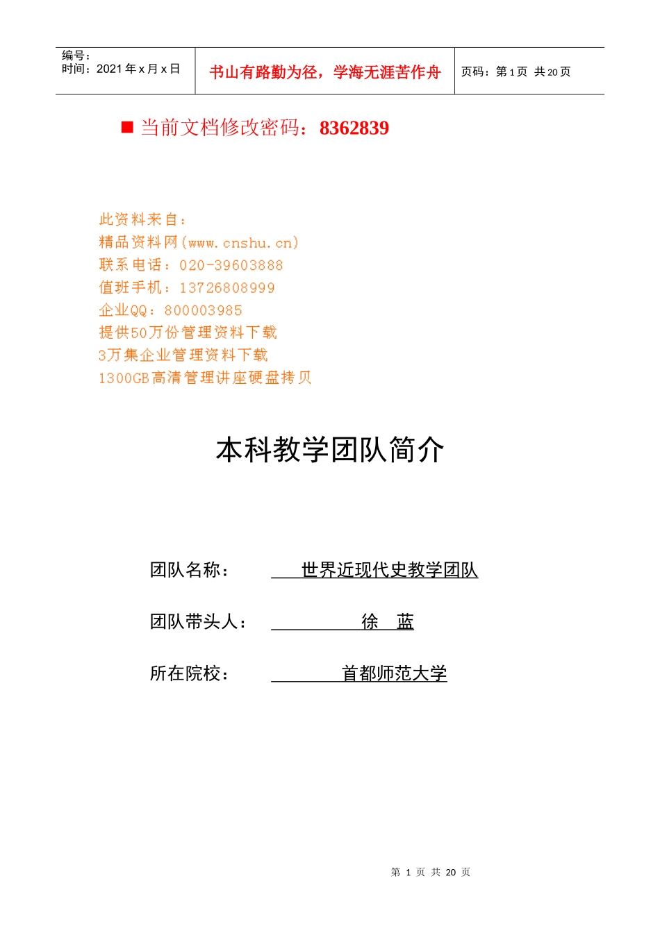 本科教学团队简要介绍_第1页