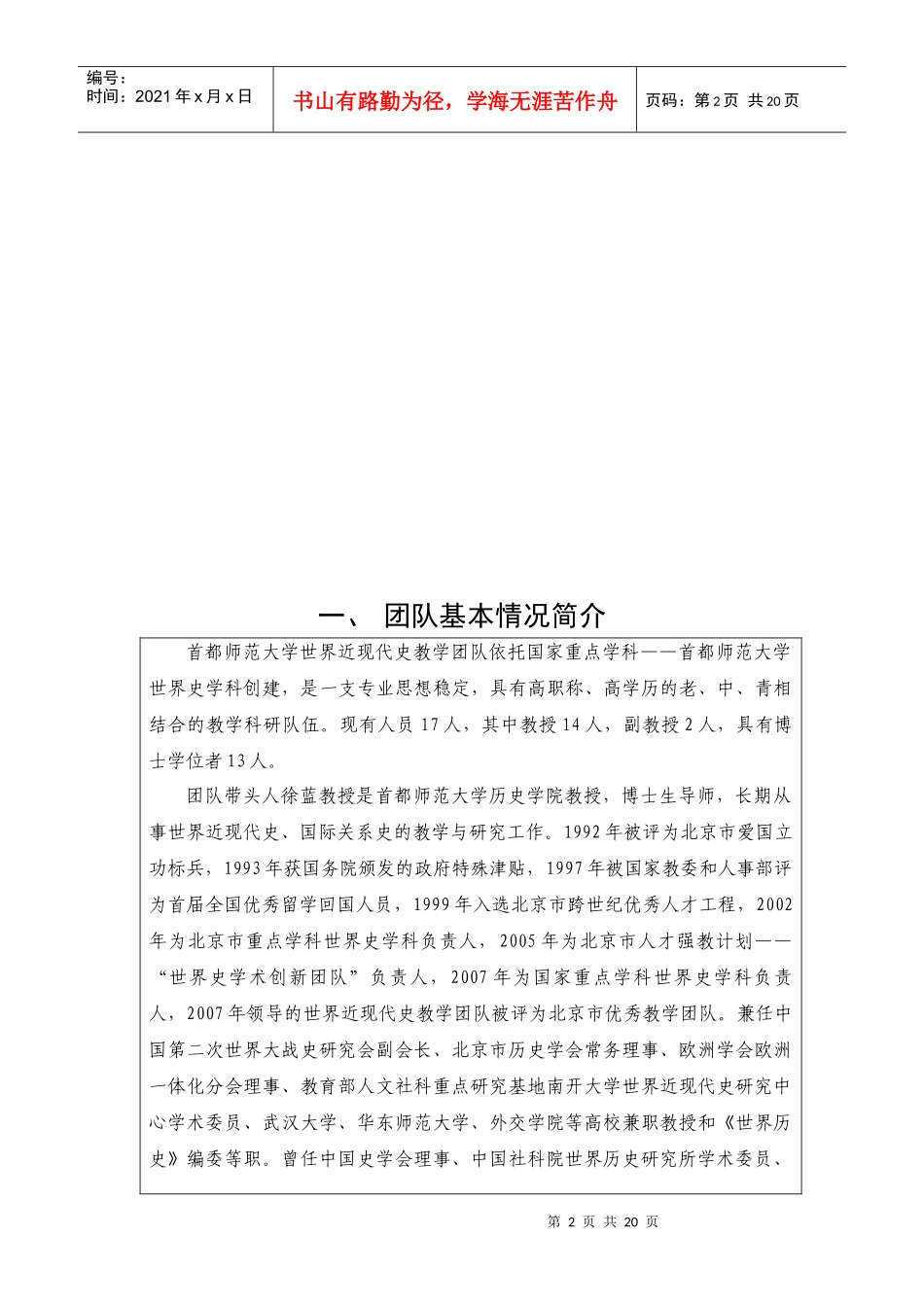 本科教学团队简要介绍_第2页