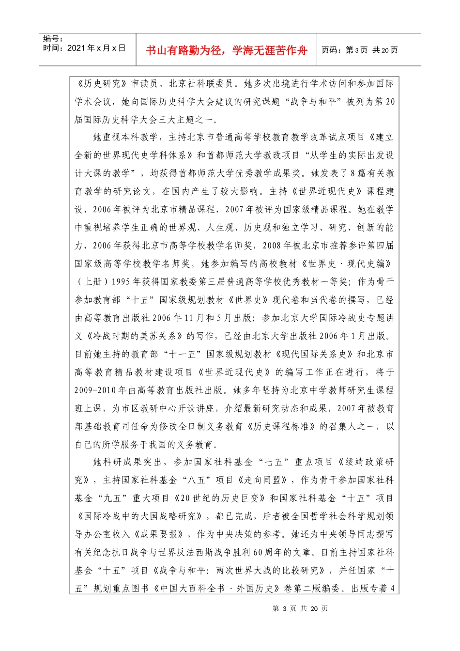 本科教学团队简要介绍_第3页