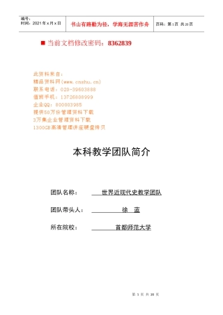 本科教学团队简要介绍