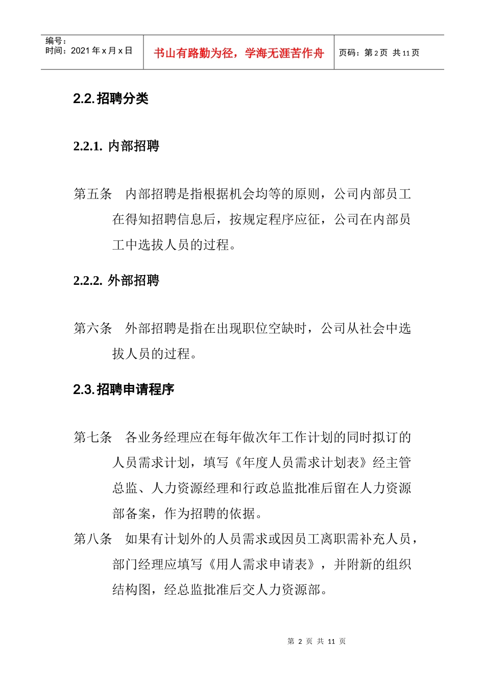 李宁-招聘管理办法_第3页