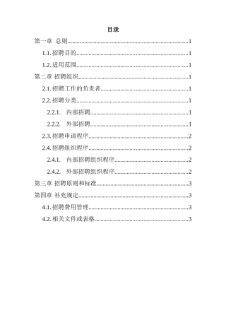 李宁-招聘管理办法