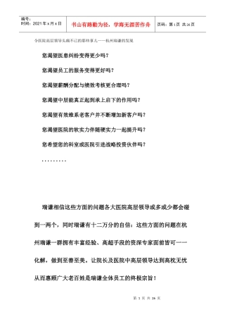 杭州瑞谦企业管理咨询有限公司的告白——面向社会各界优秀、有志人士
