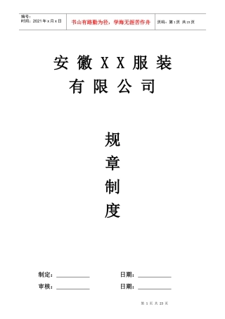 服装厂规章制度