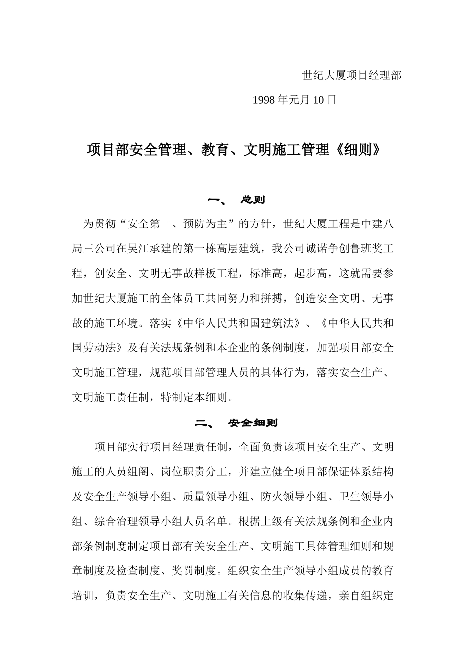 质量安全管理SG_第2页