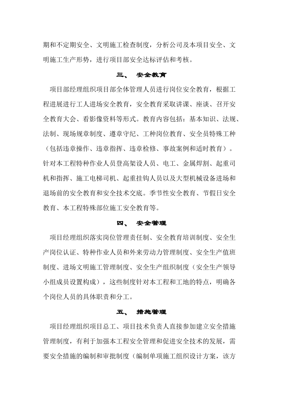 质量安全管理SG_第3页