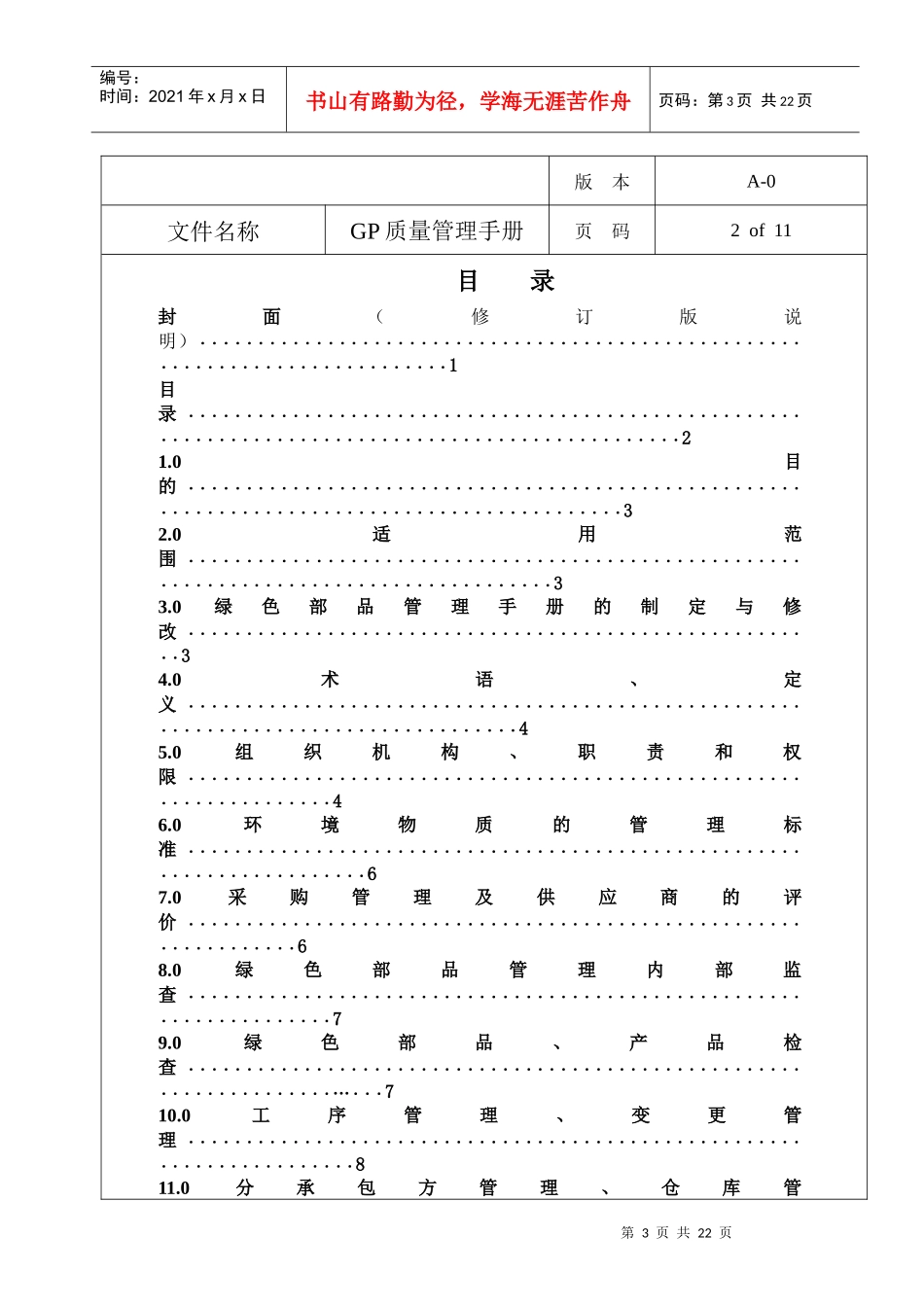 最实用的GP环境管理手册_第3页