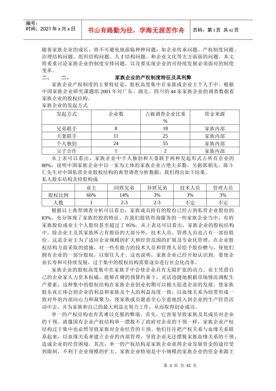 某企业制度变革与可持续发展_第3页