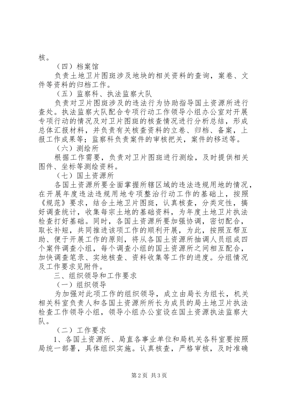 市政办土地卫片检查实施方案_第2页