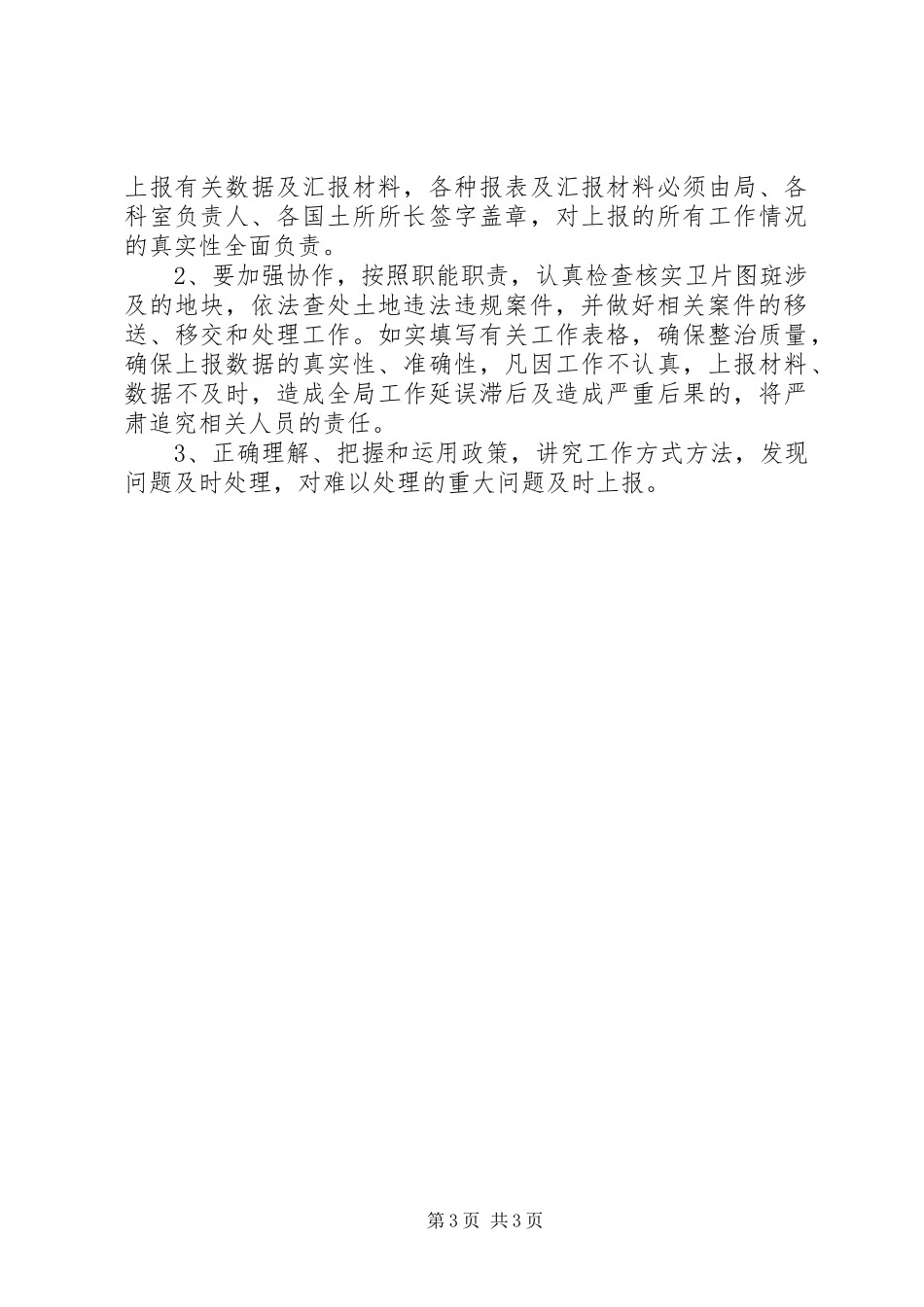 市政办土地卫片检查实施方案_第3页