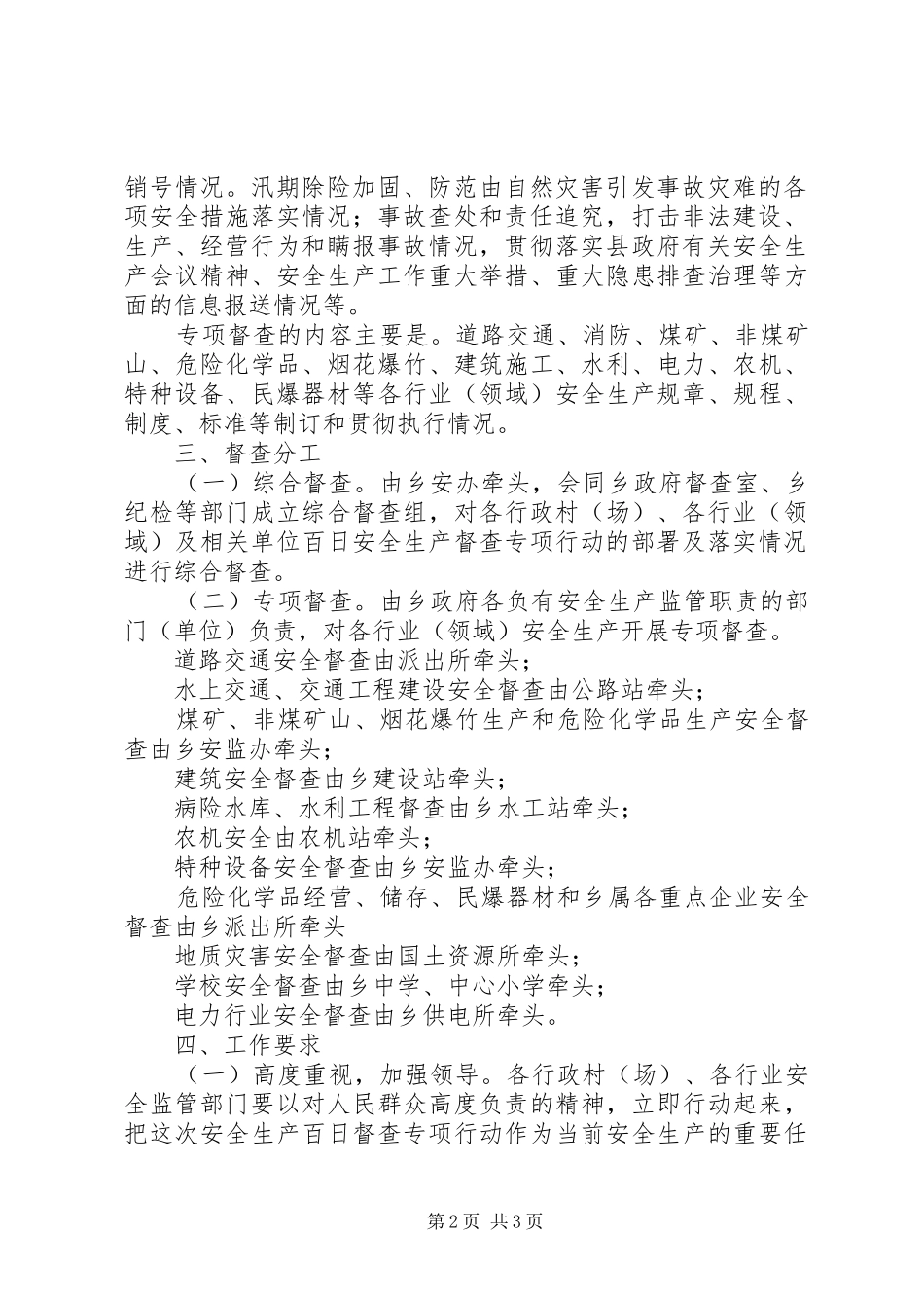 开展安全生产百日督查专项行动工作实施方案_第2页