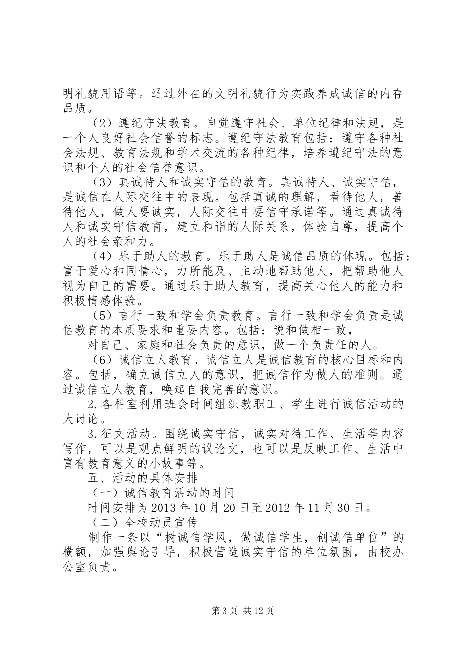 开展诚信主题教育实践活动实施方案_第3页