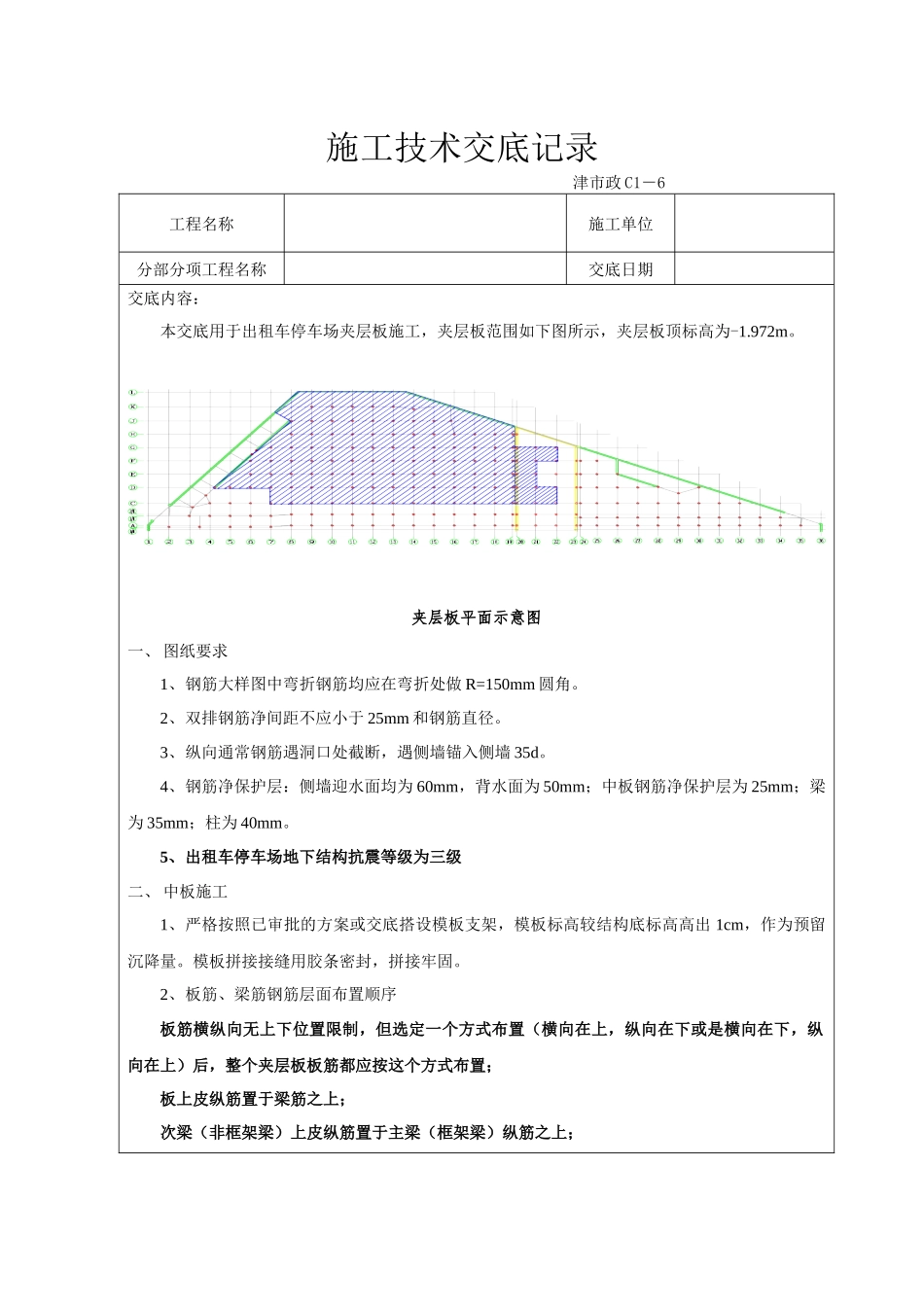 中板框架梁施工技术交底_第1页