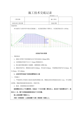 中板框架梁施工技术交底