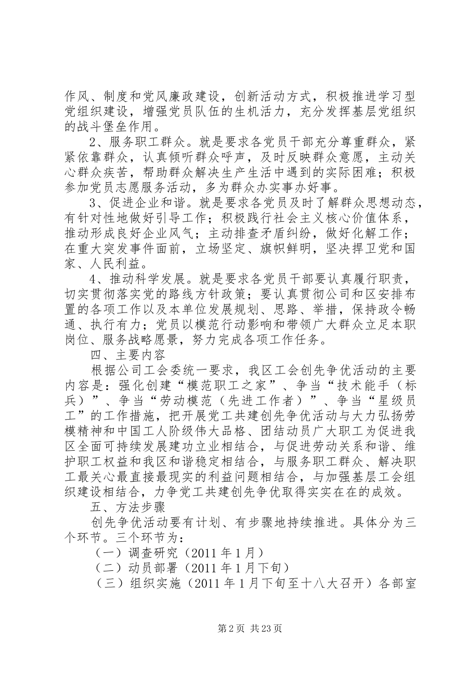 工会深入开展创先争优活动方案_第2页