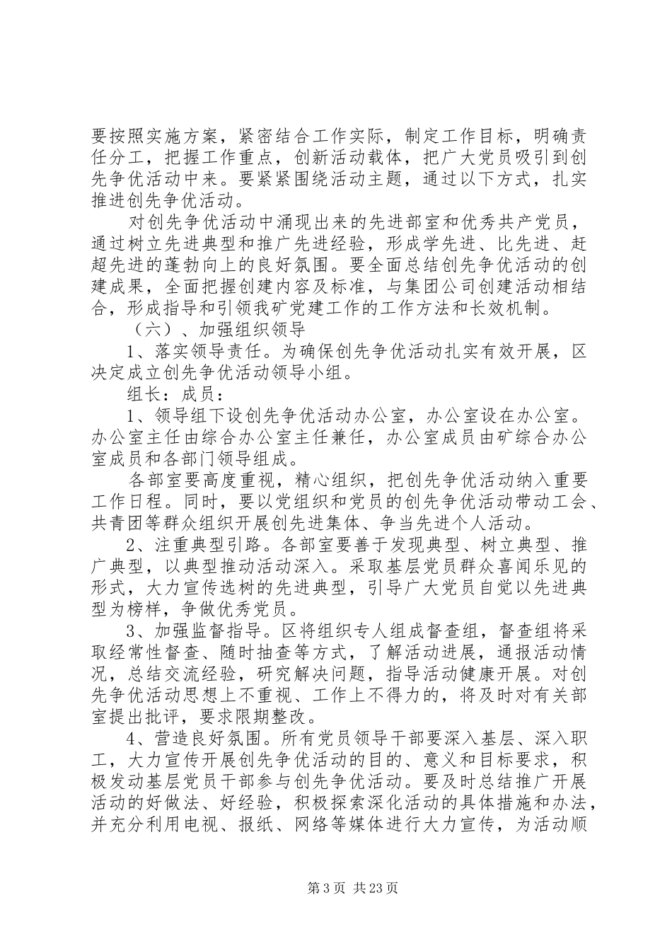 工会深入开展创先争优活动方案_第3页