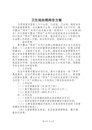 卫生局治理两非实施方案