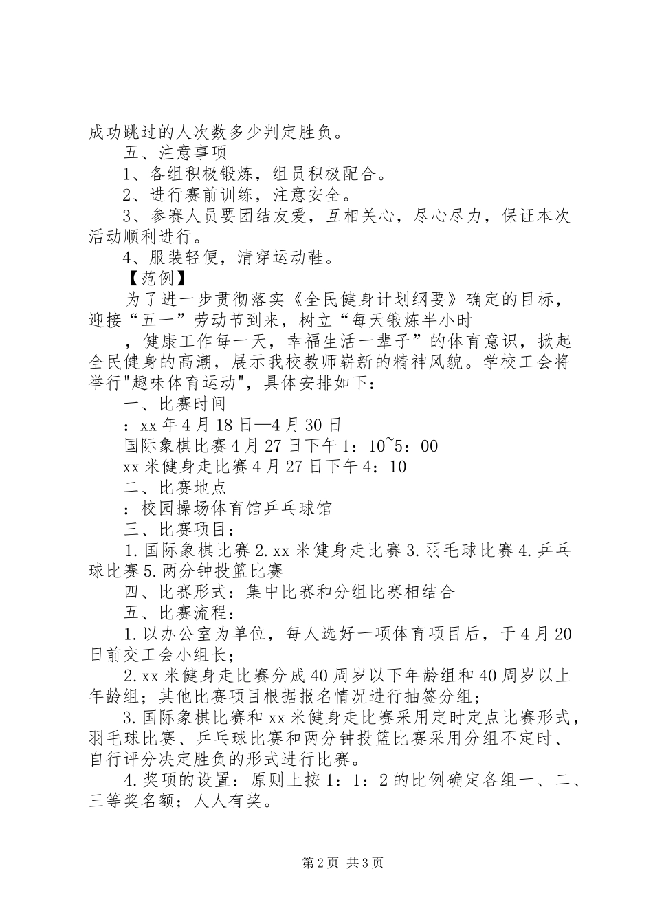 工会体育活动实施方案_第2页