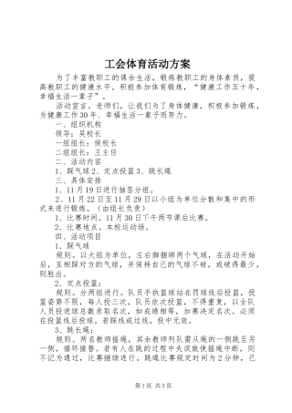工会体育活动实施方案