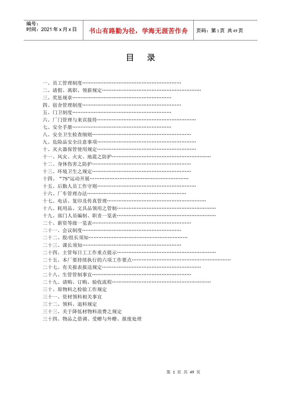 木业公司规章制度汇编_第1页
