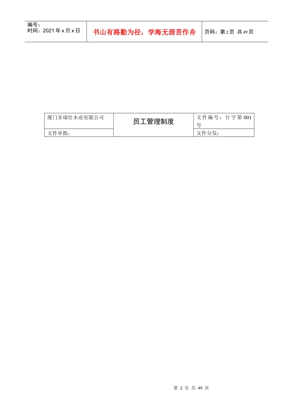 木业公司规章制度汇编_第2页