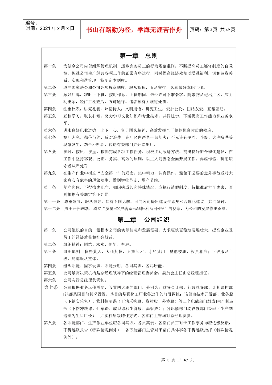 木业公司规章制度汇编_第3页