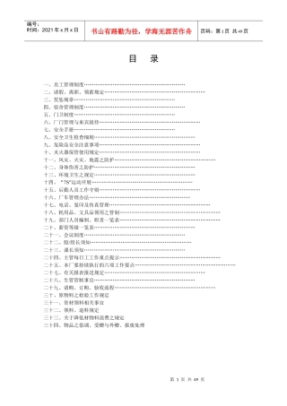 木业公司规章制度汇编