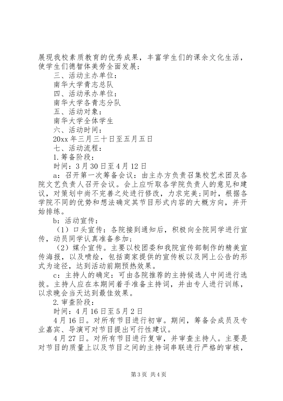 五四青年节活动实施方案目的_第3页