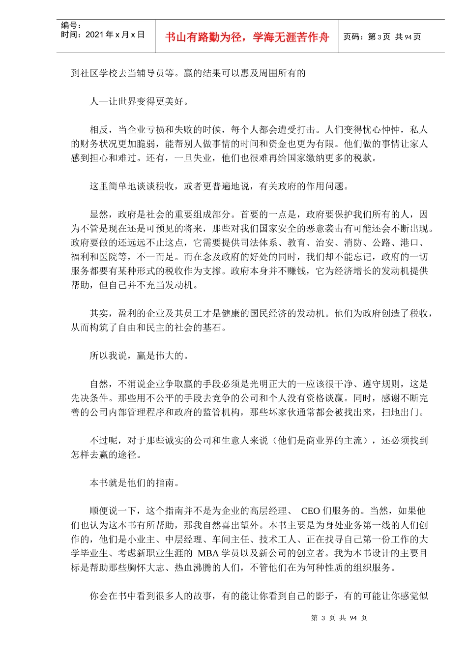 有目标就会赢_第3页